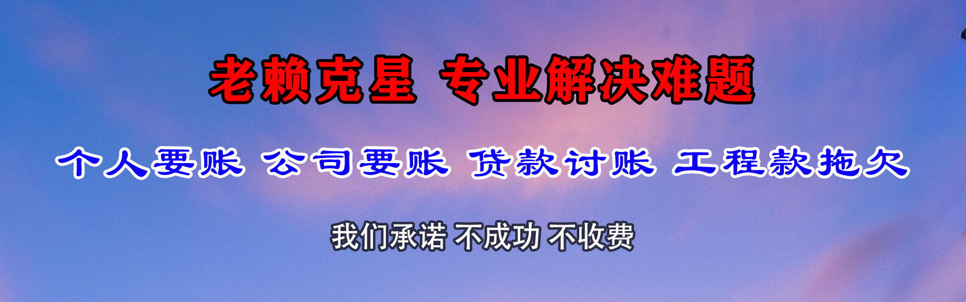 泗水要账公司